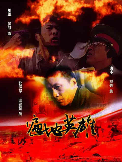 遍地英雄封面图