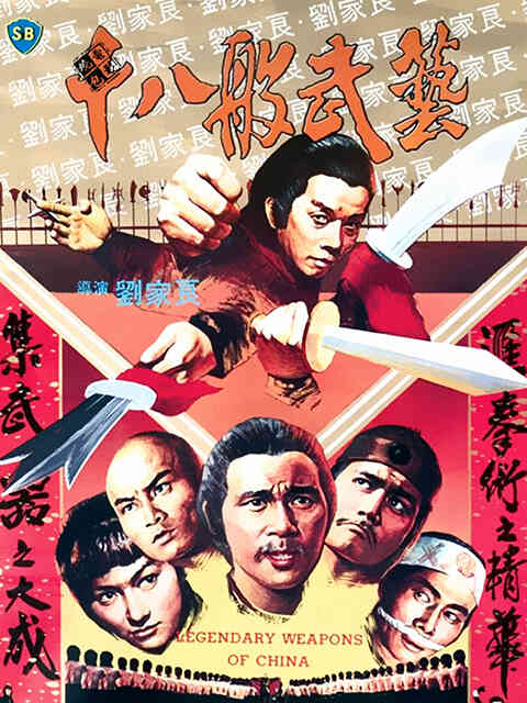 十八般武艺封面图