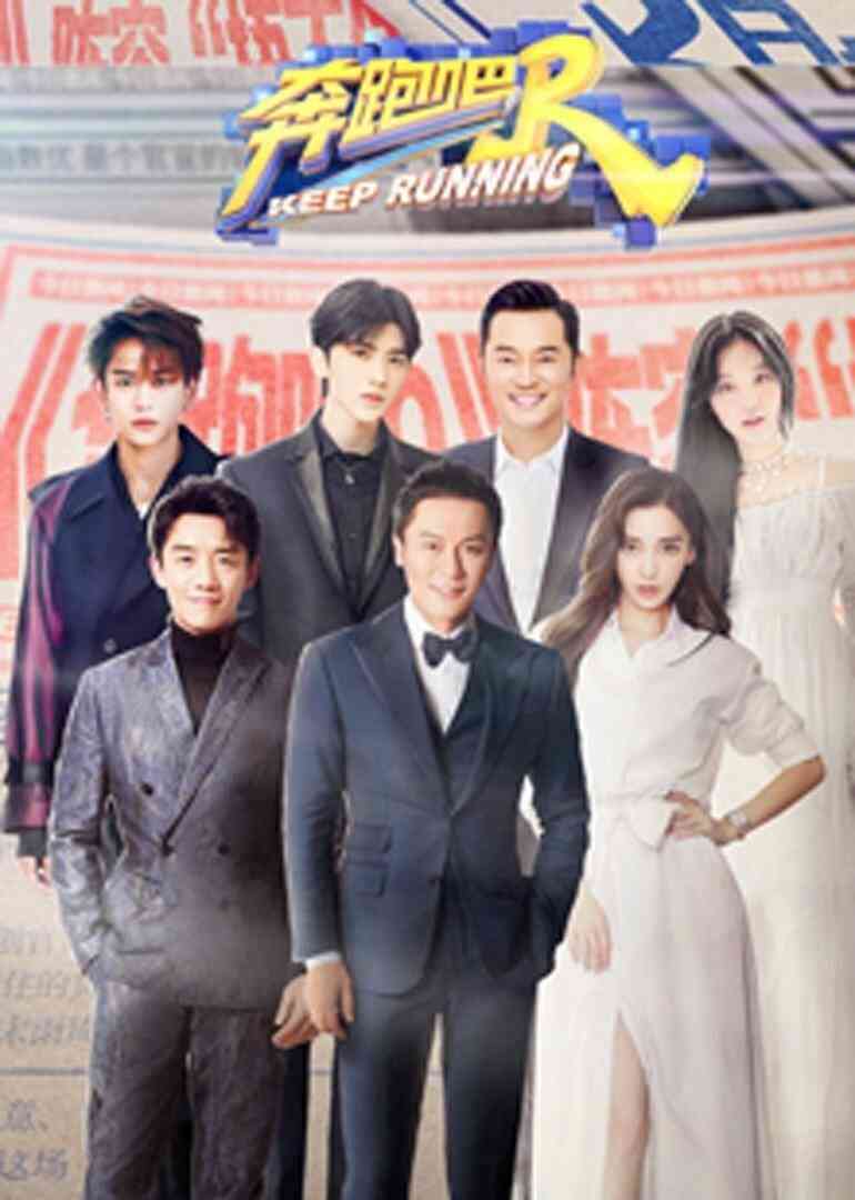 奔跑吧精编版封面图