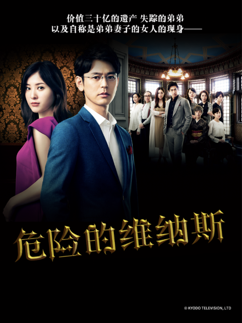 危险的维纳斯封面图