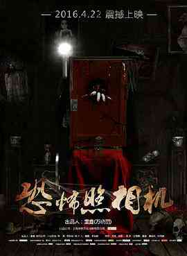 恐怖照相机封面图