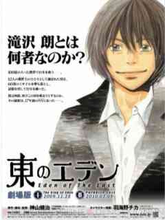 东之伊甸I -The King of Eden封面图