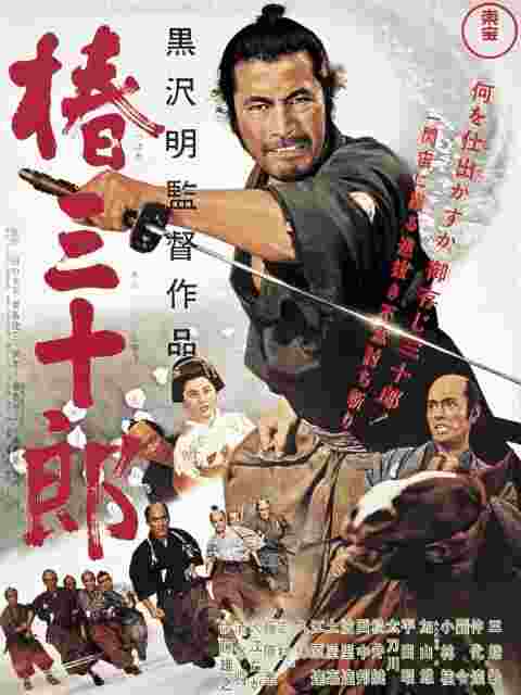 椿三十郎封面图