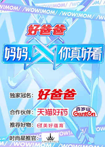 妈妈，你真好看封面图