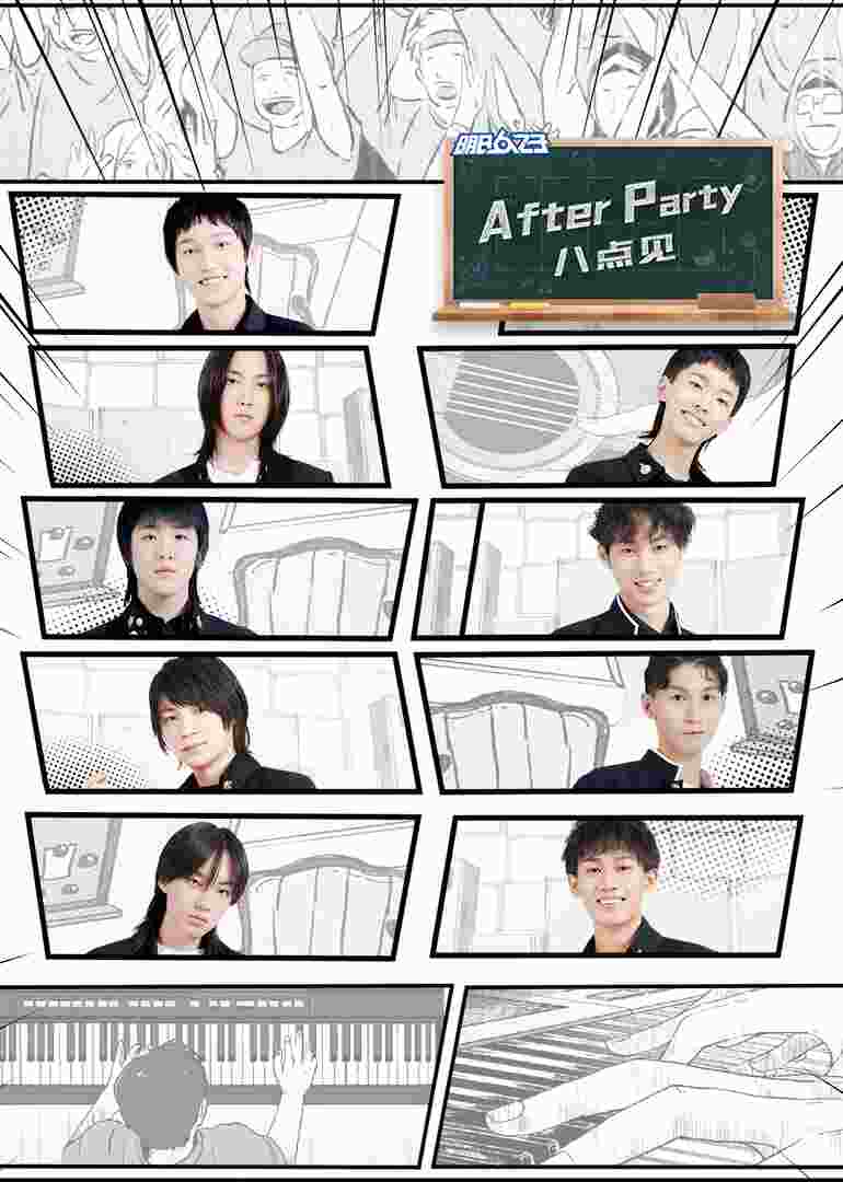 明日之子AfterParty 8点见封面图