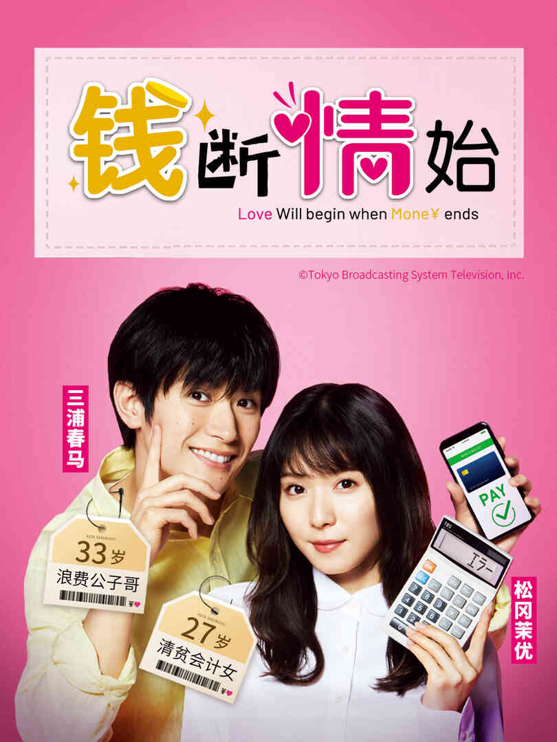 钱断情始封面图