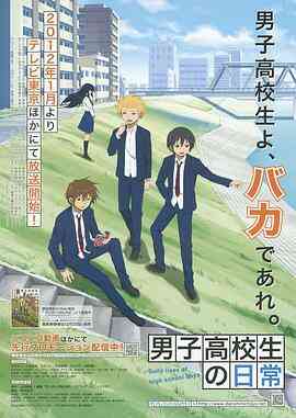 男子高中生的日常封面图