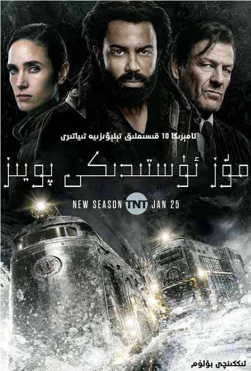 雪国列车(剧版) 第二季封面图