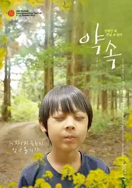 天堂之约封面图