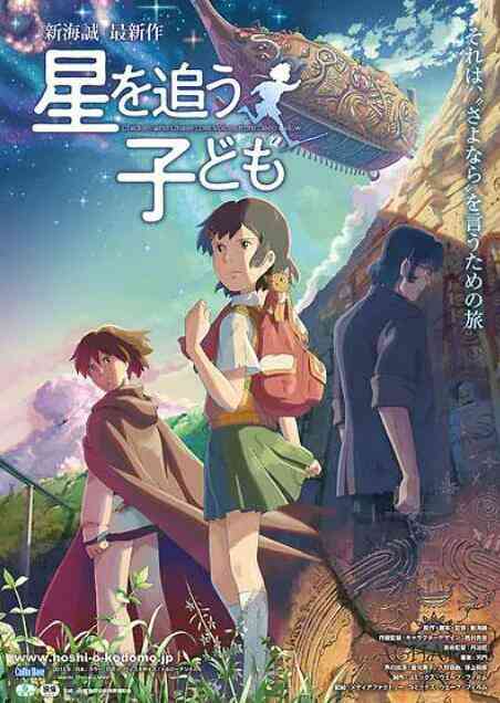 追逐繁星的孩子封面图