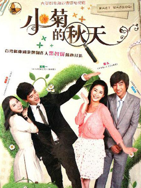 小菊的秋天封面图