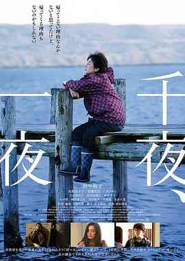 千夜、一夜封面图