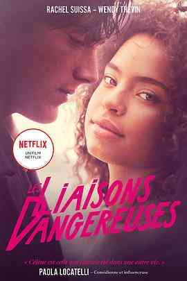 危险关系2022封面图