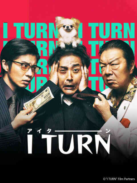 人生I字路封面图