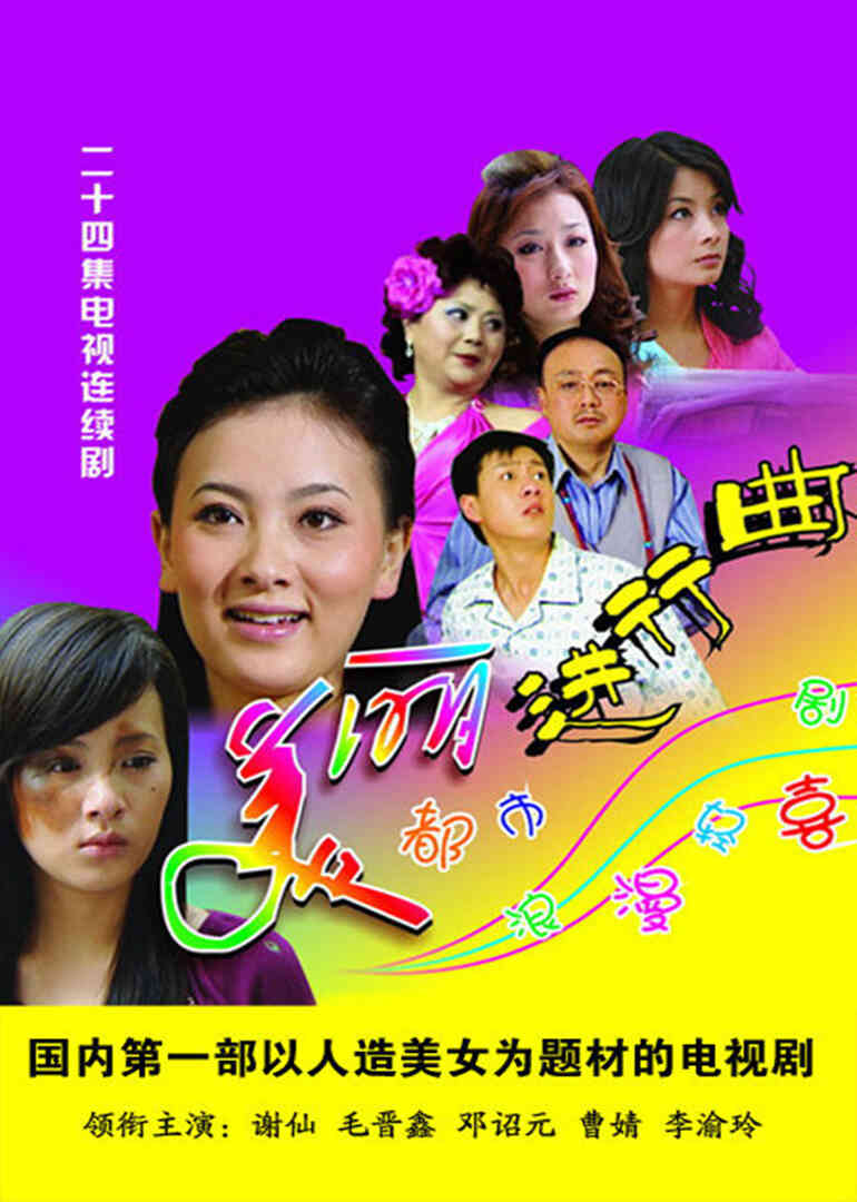 美丽进行曲封面图