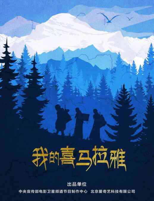 我的喜马拉雅封面图