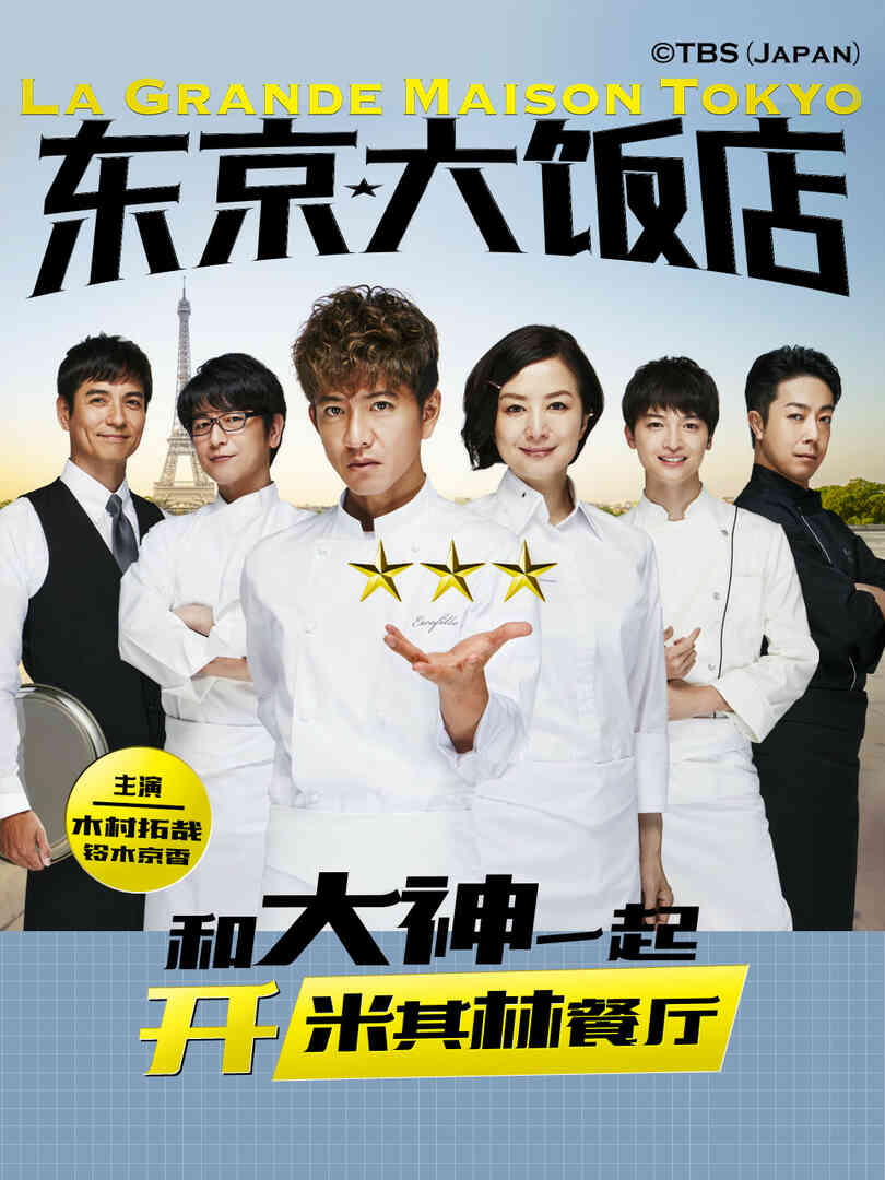 东京大饭店封面图