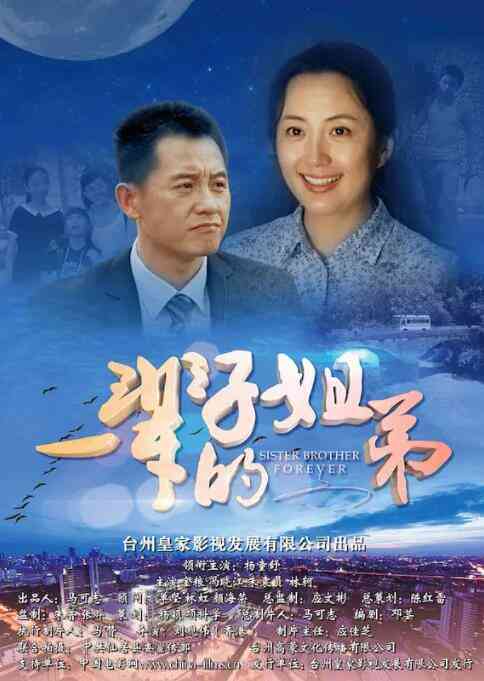 一辈子的姐弟封面图