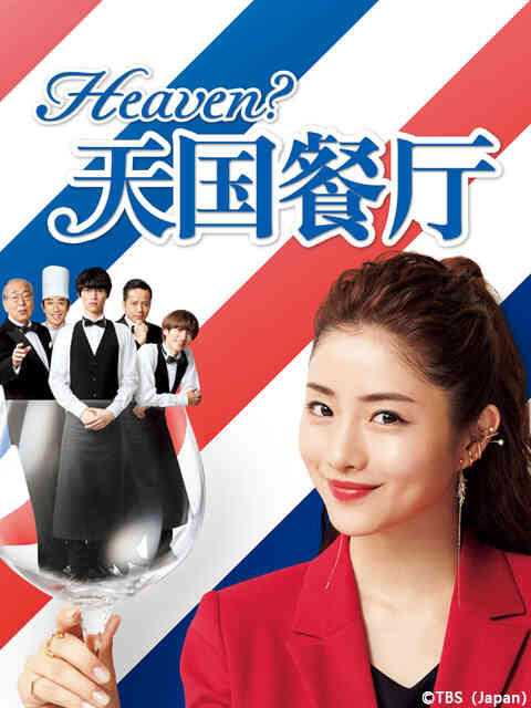 天国餐厅封面图