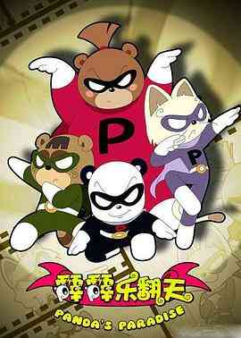 霹霹乐翻天封面图