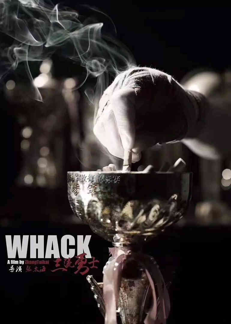 三流勇士封面图