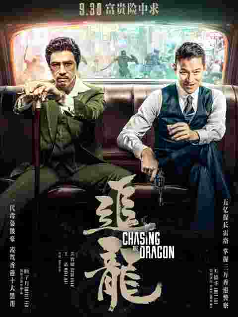 追龙封面图