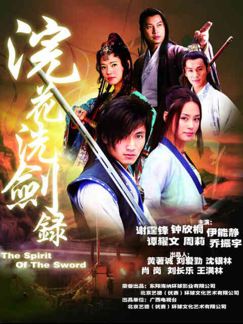 浣花洗剑录封面图
