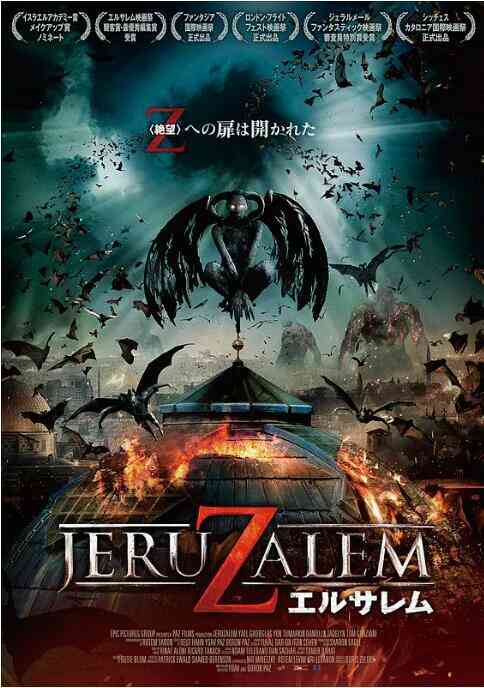 地狱之门：耶路撒冷封面图