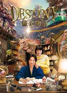 镰仓物语（普通话）封面图