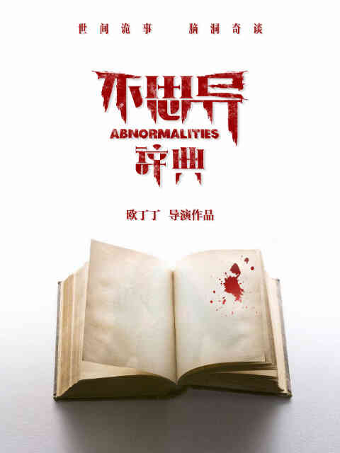 不思异：辞典封面图