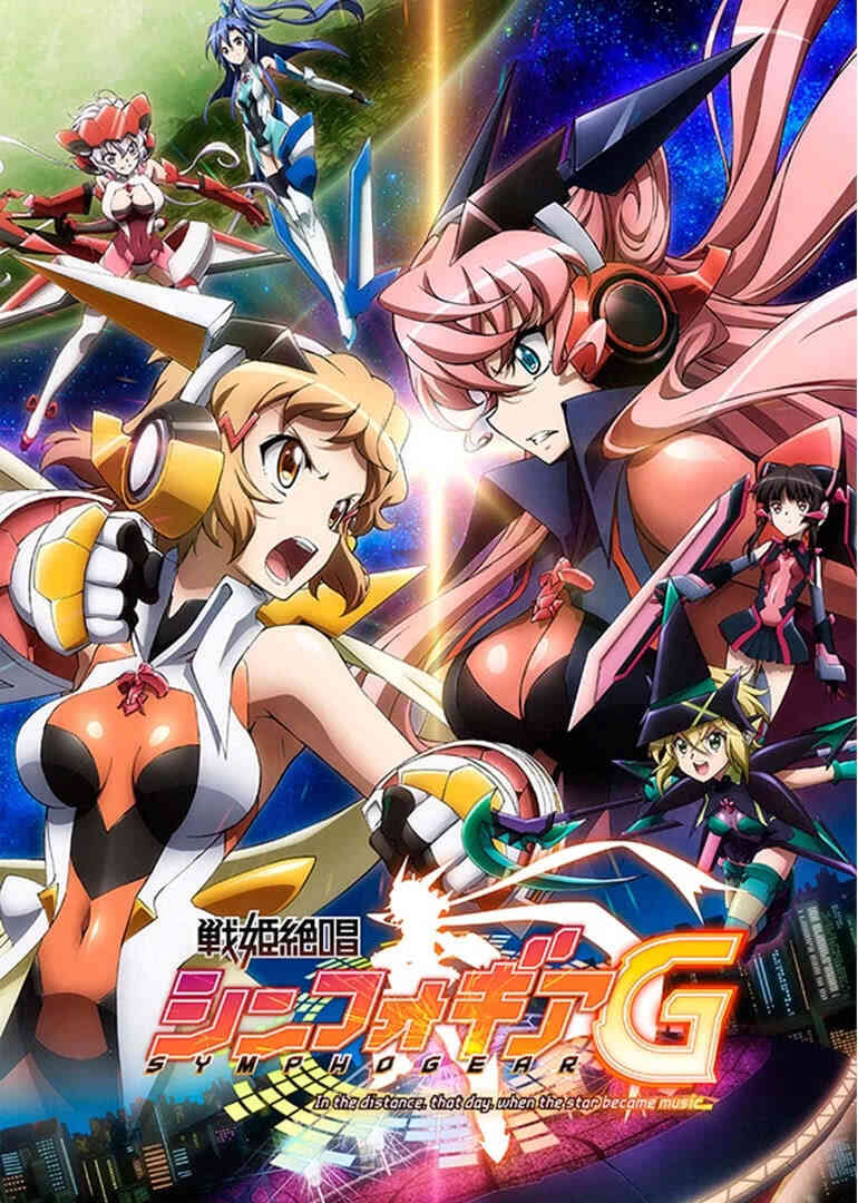 战姬绝唱Symphogear 第二季封面图