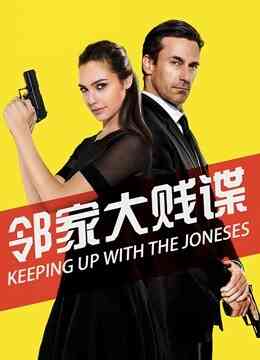 邻家大贱谍封面图