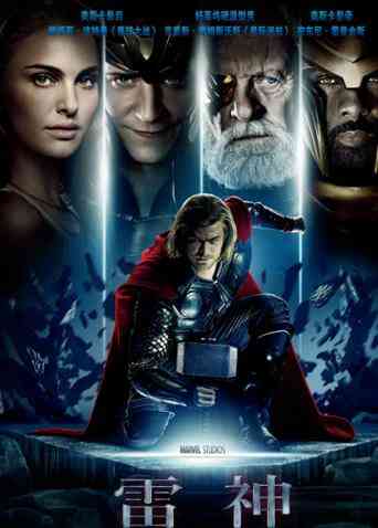 雷神（普通话）封面图