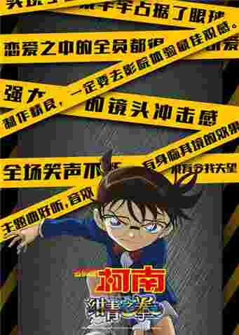 名侦探柯南：绀青之拳（普通话）封面图