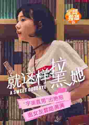 就这样-拉黑她封面图