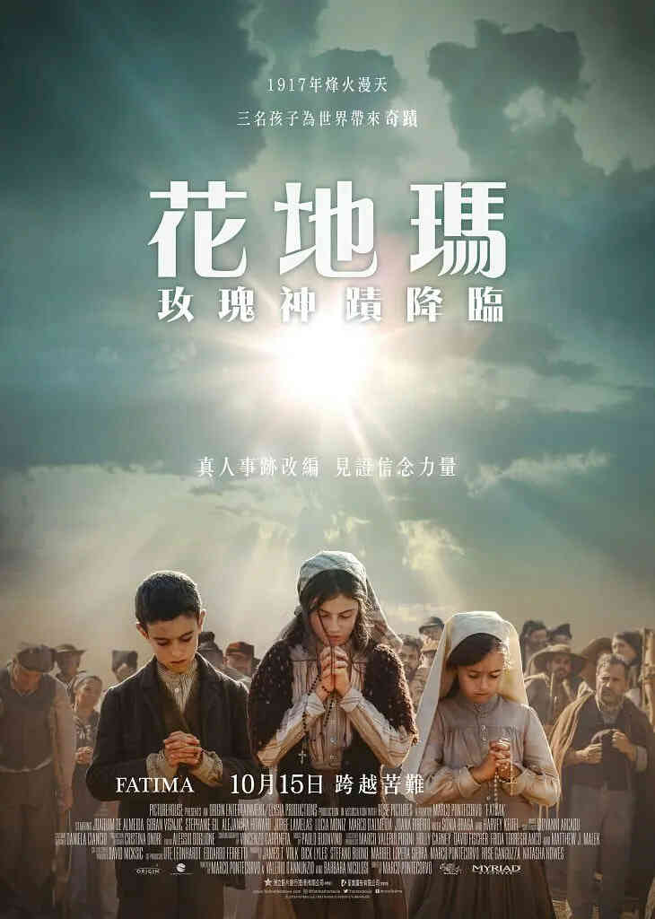 法蒂玛 2020封面图