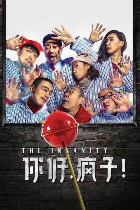 你好，疯子！封面图