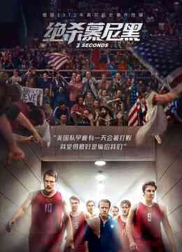 绝杀慕尼黑封面图