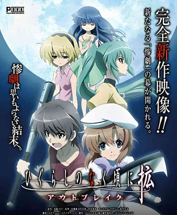 寒蝉鸣泣之时·扩封面图