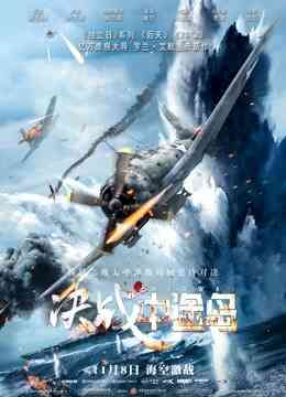 决战中途岛（普通话）封面图