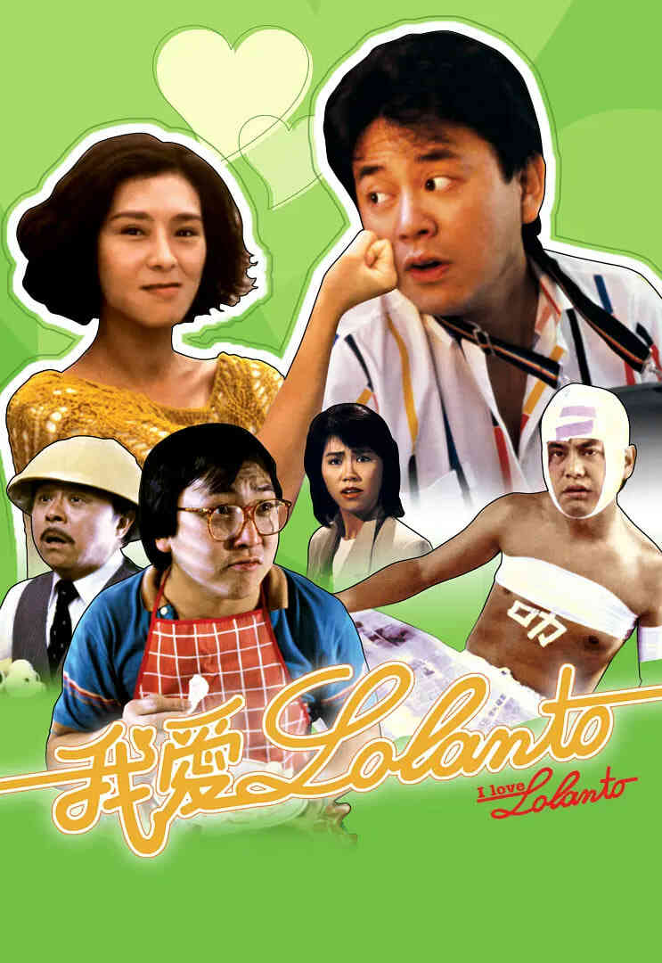 我爱罗兰度封面图