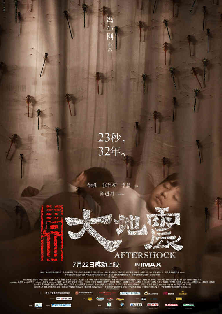 唐山大地震封面图