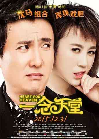 一念天堂封面图