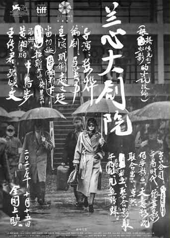 兰心大剧院封面图