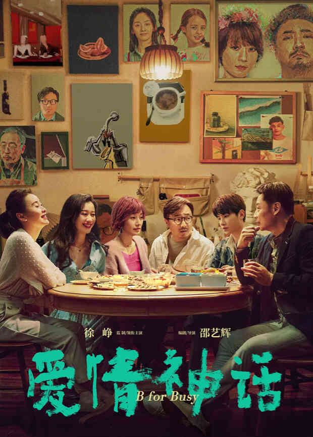 爱情神话封面图