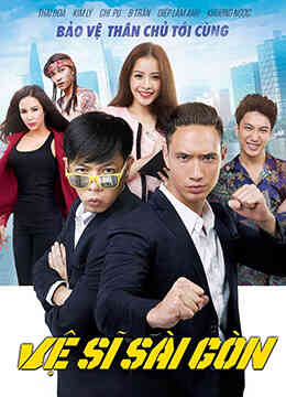 西贡保镖封面图