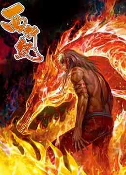 西行纪 动态漫画 第一季封面图