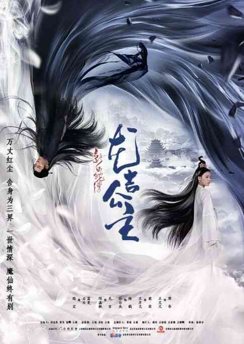 新白蛇传之龙吉公主封面图