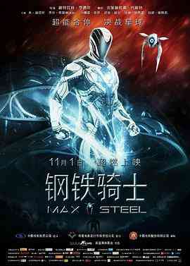 钢铁骑士（国语版）封面图