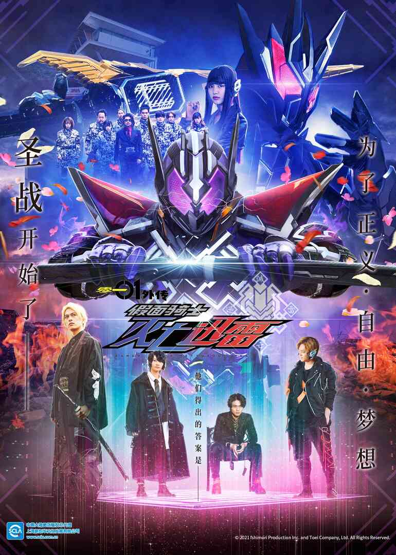 假面骑士零一 外传 假面骑士灭亡迅雷（日语）封面图